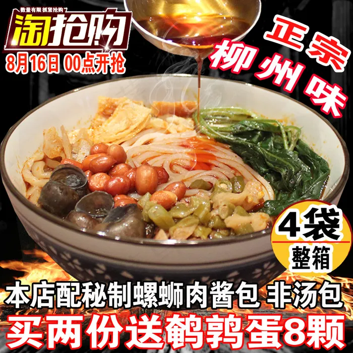 淘抢购  螺蛳粉主图 淘宝  黑色背景
