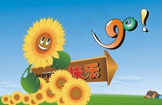 快乐向前进 向日葵 夏天图片