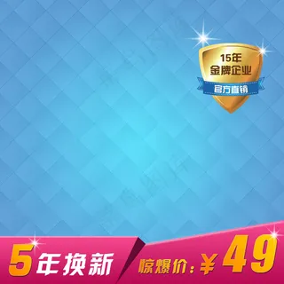 5年换新淘宝主图- (1)