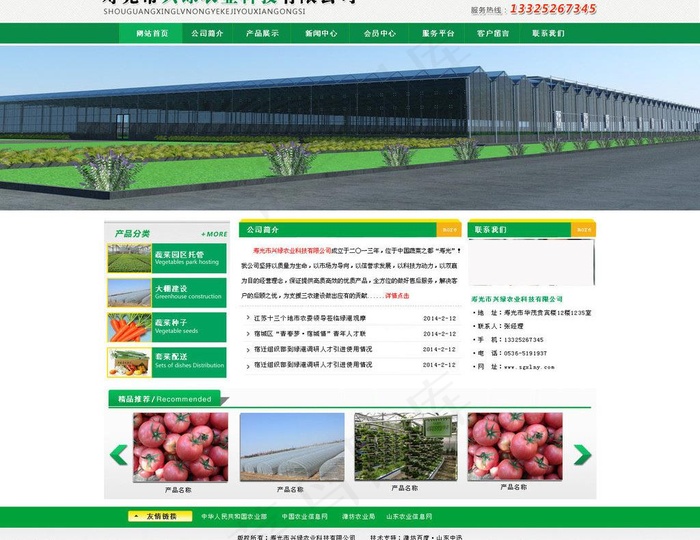 兴绿农业科技图片psd模版下载