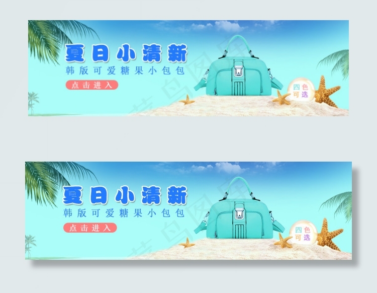 夏日小清新psd模版下载