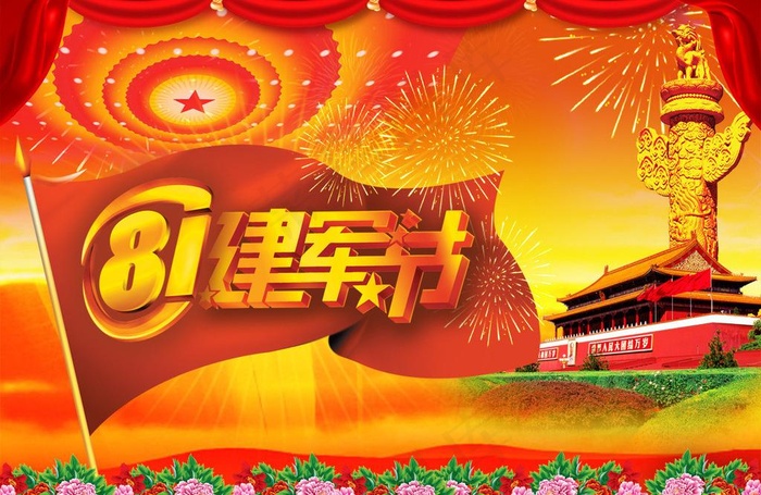 建军节图片(3508X2480(DPI:300))psd模版下载