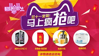双11淘宝详情关联促销海报图片