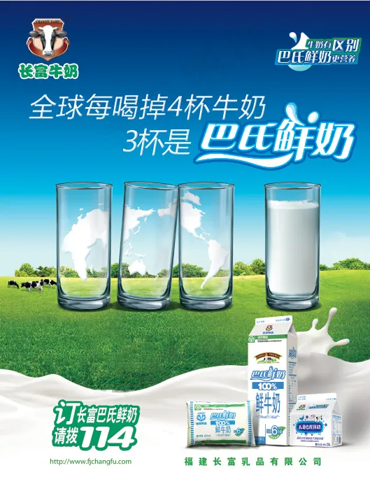 巴氏鲜奶海报(4252X5528(DPI:72))psd模版下载