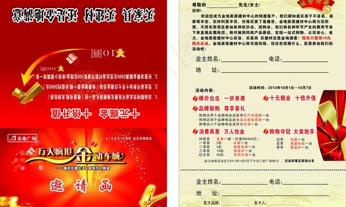 邀请函宣传册图片(210X285)cdr矢量模版下载