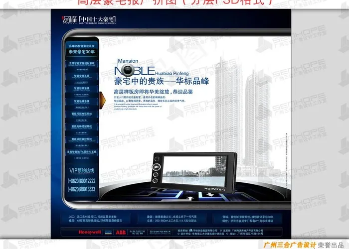 充满科技感现代智能化的报广拼图图片(4134X4008(DPI:300))psd模版下载