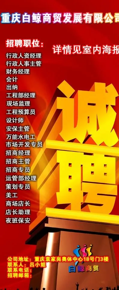 招聘x展架图片psd模版下载