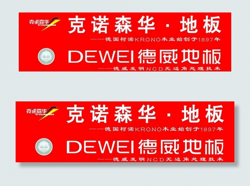 德威地板图片psd模版下载
