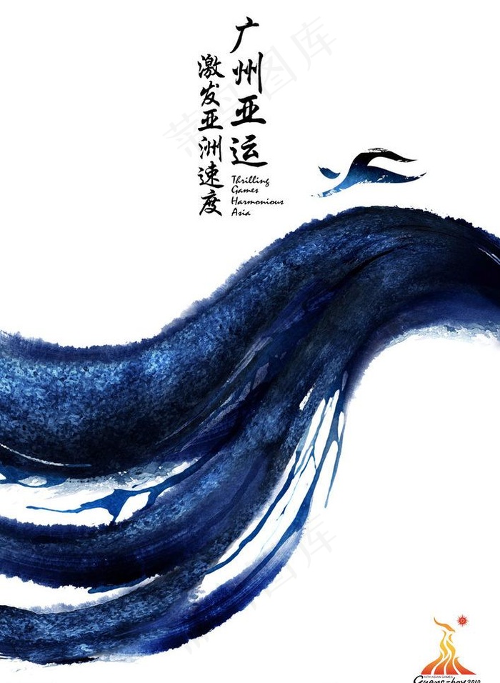 广州亚运激发亚洲速度图片psd模版下载