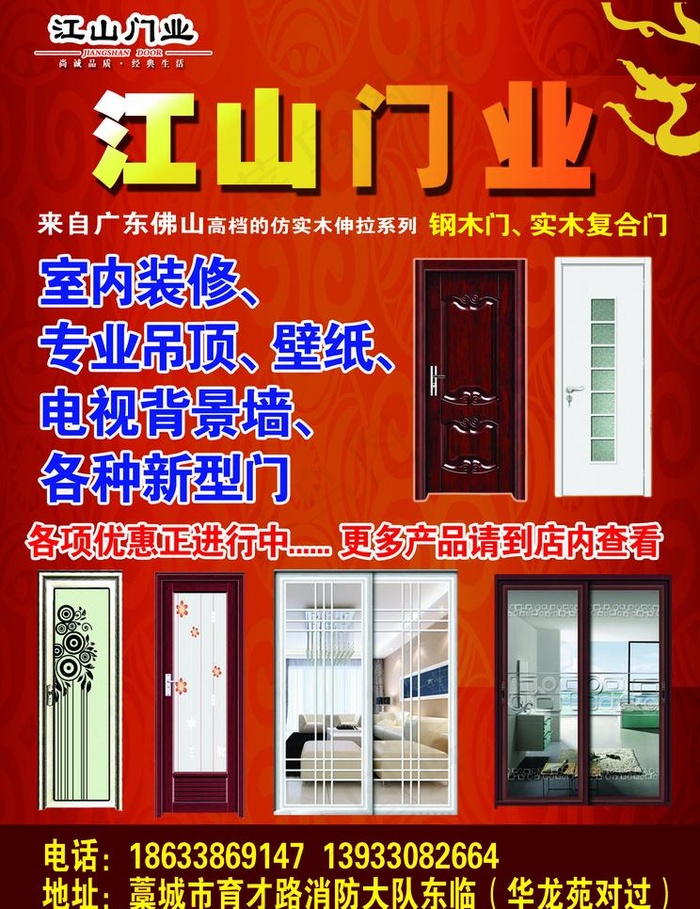 门业宣传单psd模版下载
