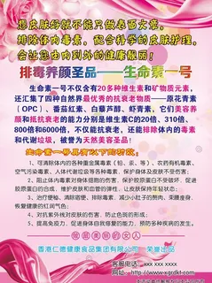保健品彩页 美容彩页图片
