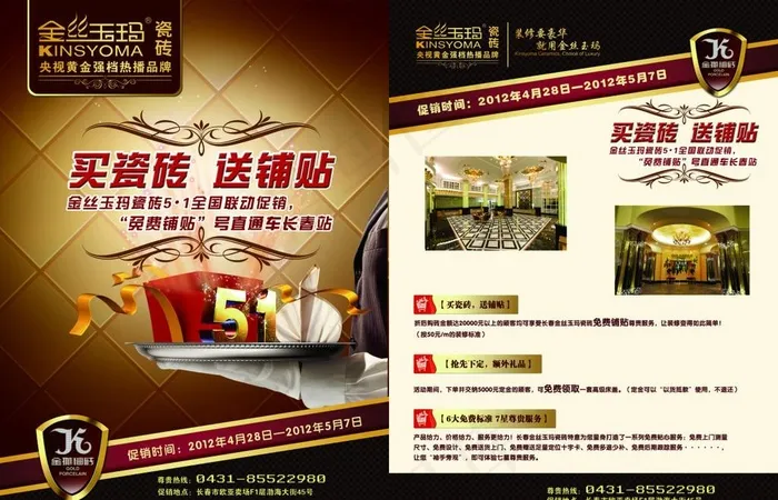 金丝玉玛传单(2551X3437(DPI:300))psd模版下载