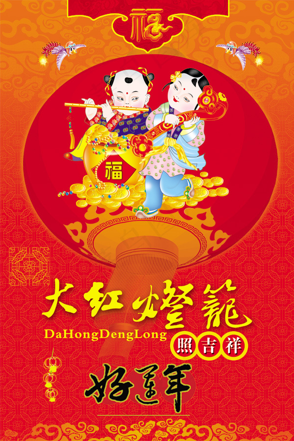 大红灯笼好运年psd模版下载