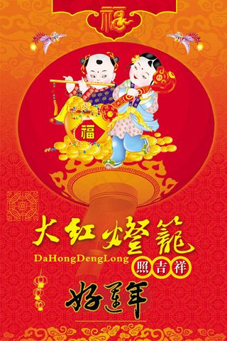大红灯笼好运年