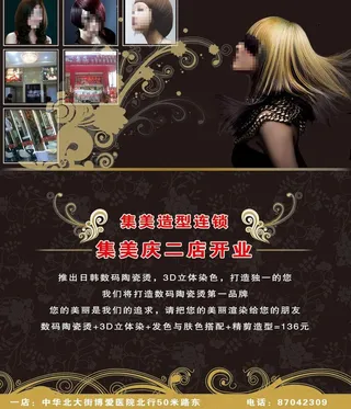 美发店宣传dm图片