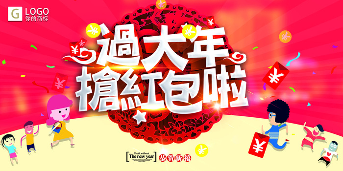 2018喜庆时尚新年抢红包创意展板...psd模版下载