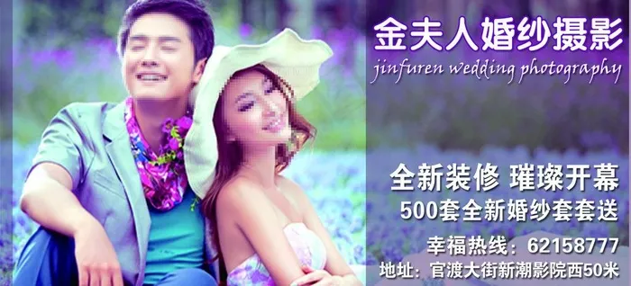 金夫人婚纱摄影图片psd模版下载