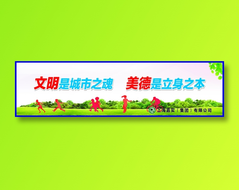 文明是城市之魂cdr矢量模版下载