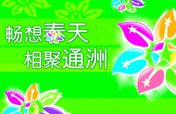 畅想春天素材背景图片PSD素材psd模版下载