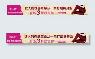 女裤创意钻展海报