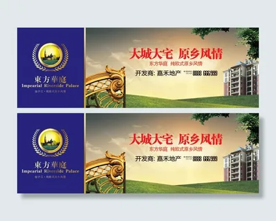 纯欧式原乡风情地产海报PSD