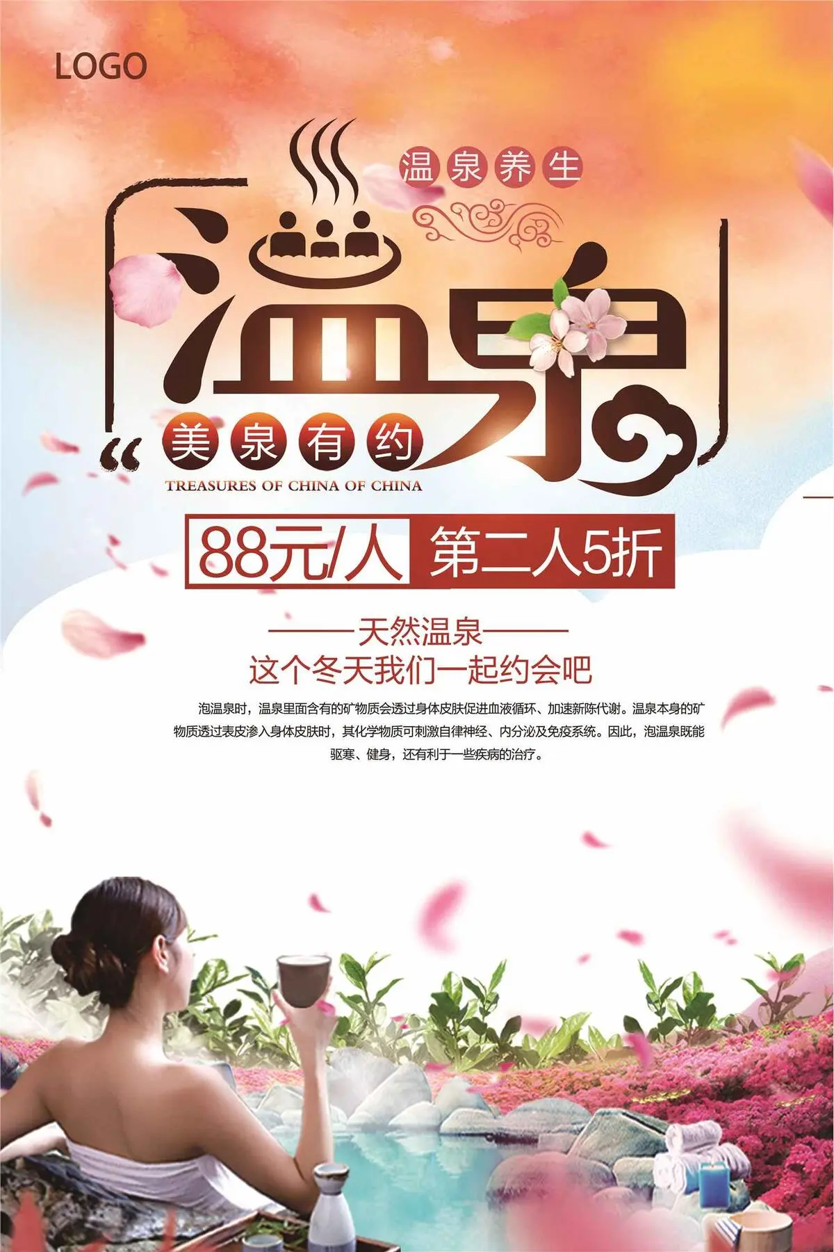 温泉冬季旅游宣传海报