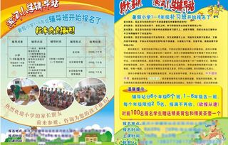 小学辅导班宣传单页图片