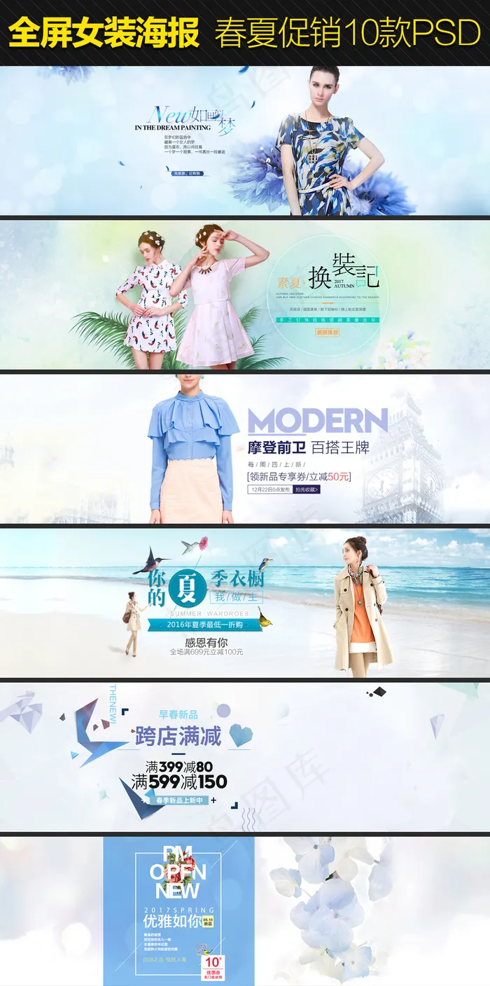 天猫淘宝夏天夏季女装全屏海报店铺首...(1920X550(DPI:72))psd模版下载