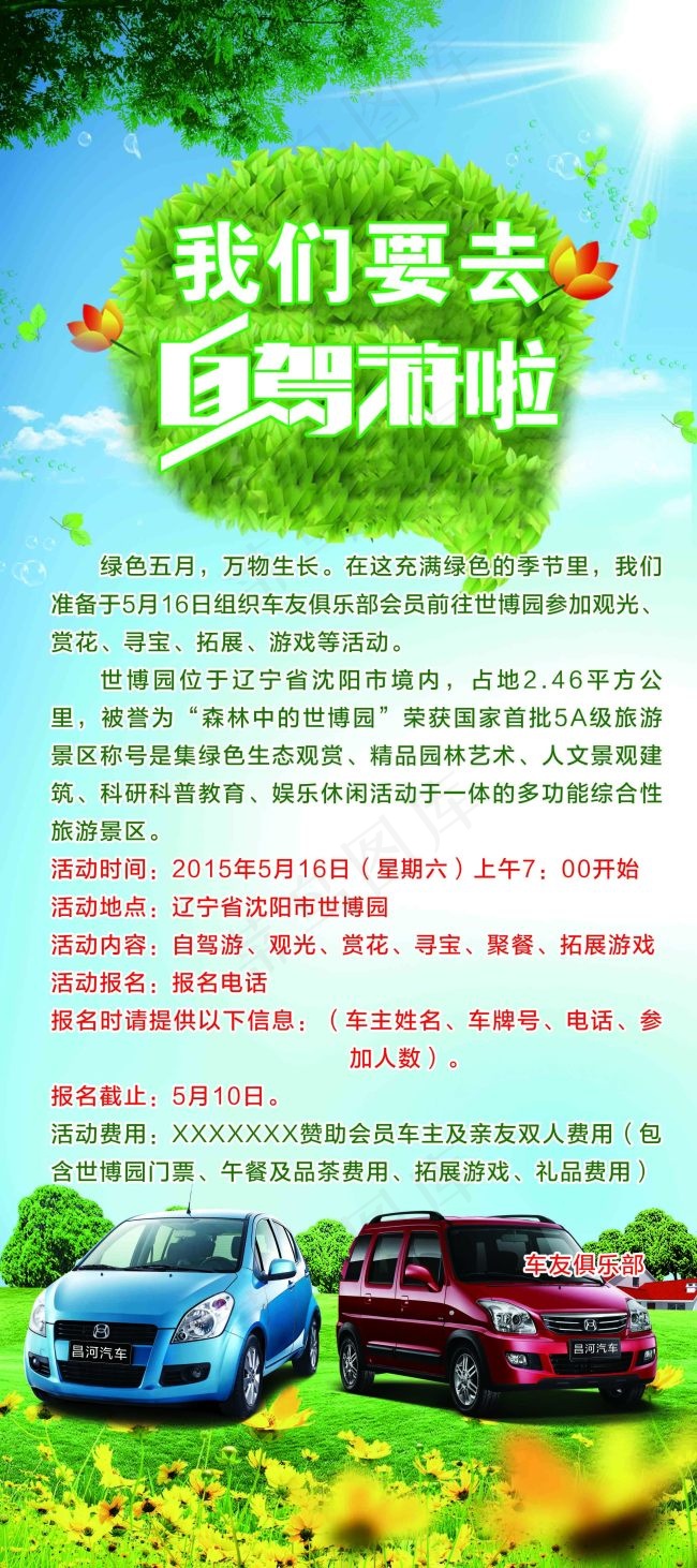 自驾游(2268X5102(DPI:72))psd模版下载