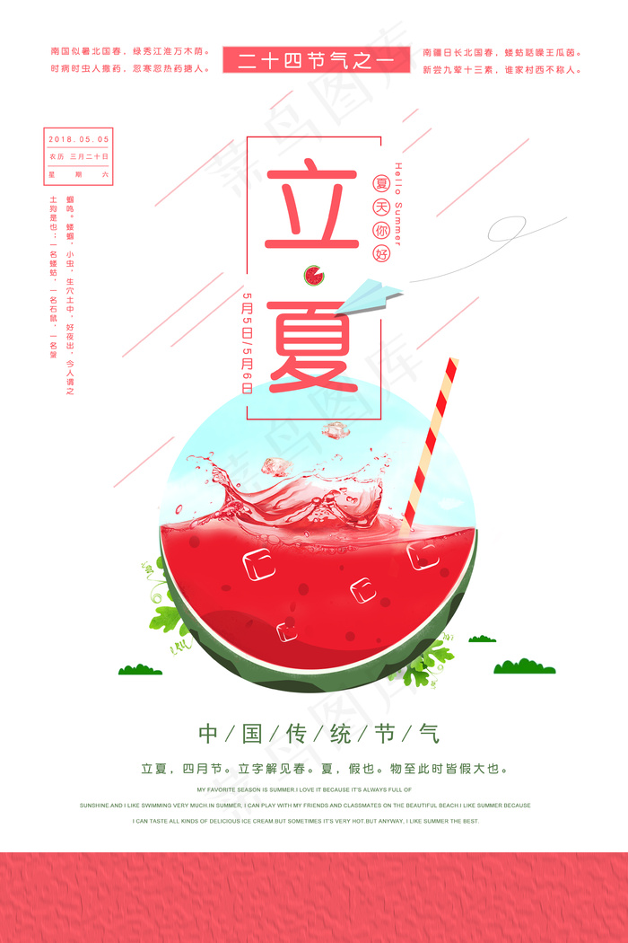 2018年粉色绿色手绘立夏海报