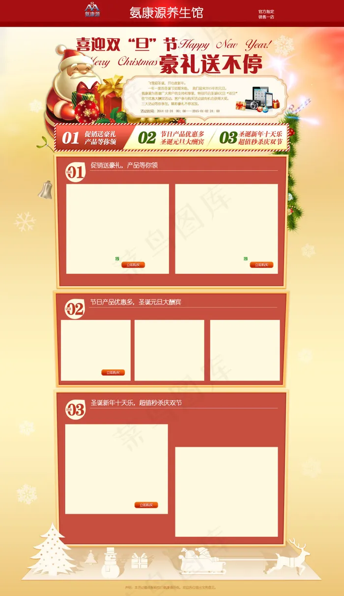 圣诞节促销海报psd模版下载