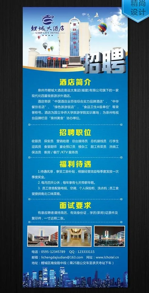 招聘展架下载图片(2362X6299(DPI:100))psd模版下载