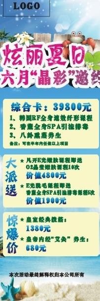 炫丽夏日展架 海滩版图片cdr矢量模版下载