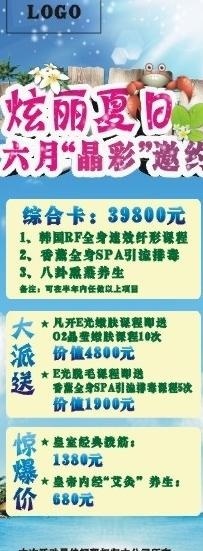 炫丽夏日展架 海滩版图片
