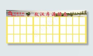 房源信息 PSD格式高清下载