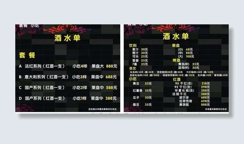 酒水牌图片cdr矢量模版下载
