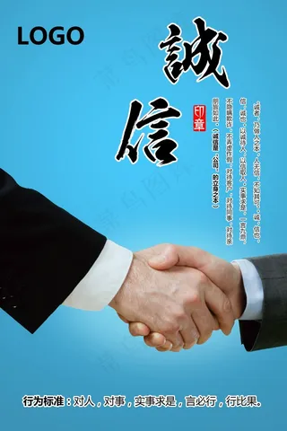 诚信企业文化