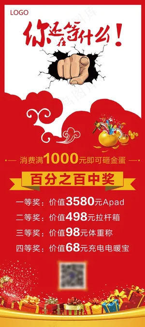 砸金蛋X展架易拉宝