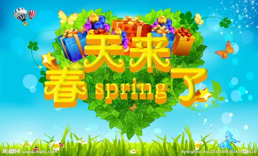 春天来了海报写真