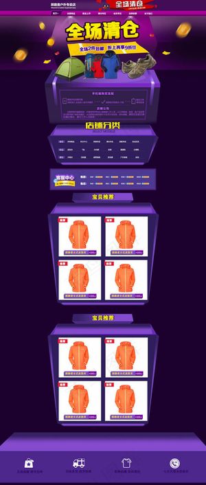 淘宝户外用品店装修模板