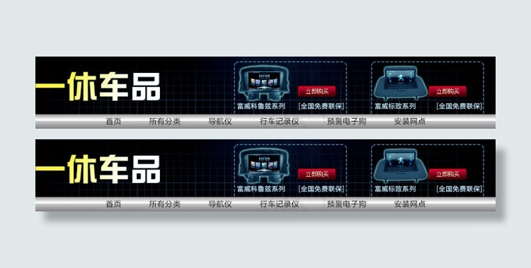 店招导航仪汽车用品装饰psd模版下载