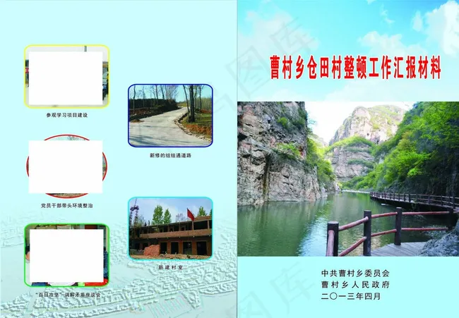 活动掠影二折页图片cdr矢量模版下载
