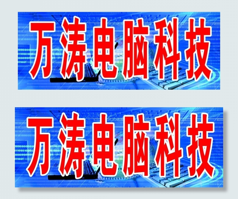 电脑科技图片(9638X4252(DPI:72))psd模版下载