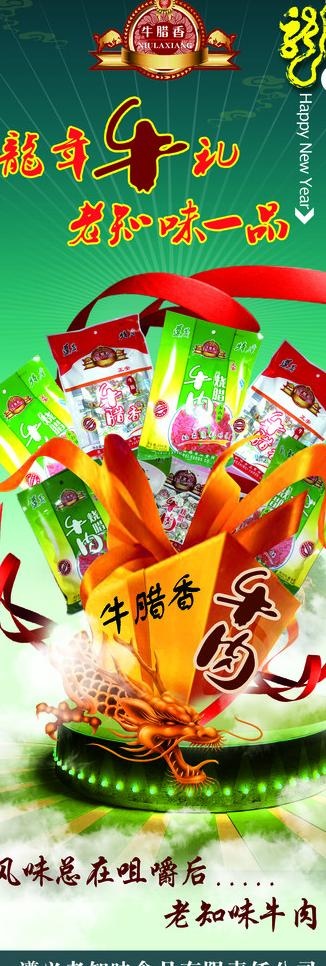 牛肉干图片(1652X4410(DPI:70))psd模版下载