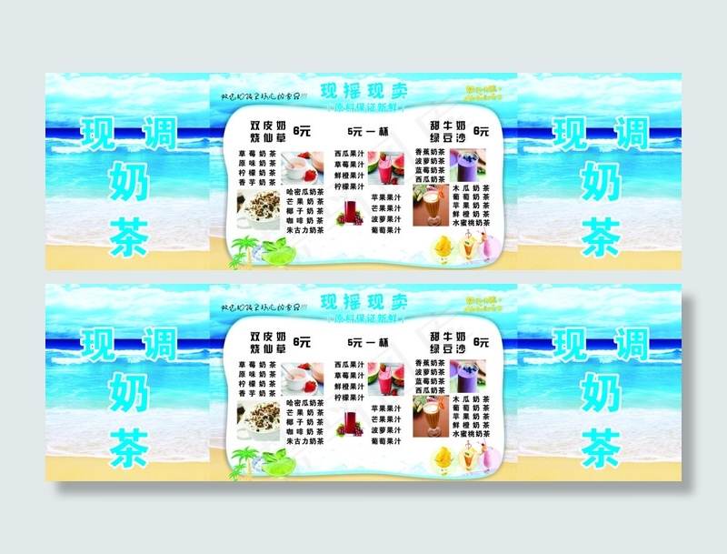 现摇现卖奶茶(210X297)cdr矢量模版下载