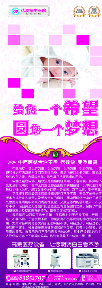 不孕不育X展架图片