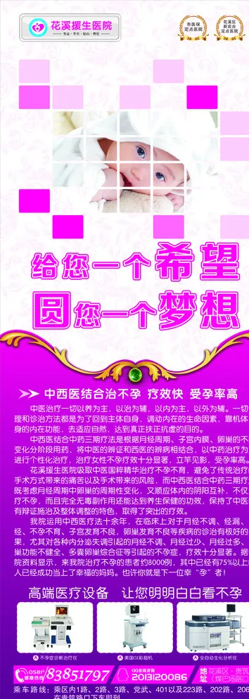 不孕不育X展架图片cdr矢量模版下载