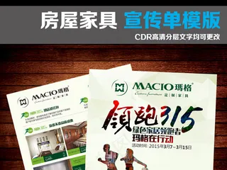 房屋家具促销宣传单3.15活动