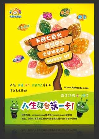 培训中心海报宣传单