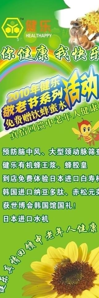 蜂蜜 展架图片cdr矢量模版下载